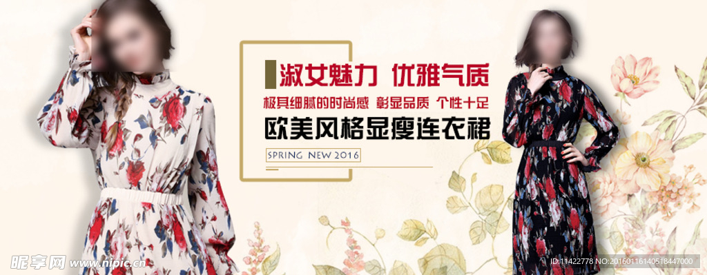 淘宝女装海报