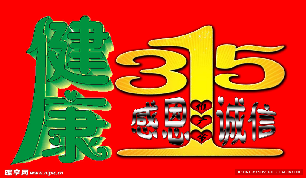 315消费