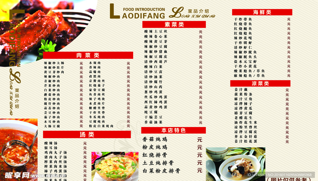饭店菜谱