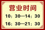 营业时间
