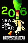2016新年快乐