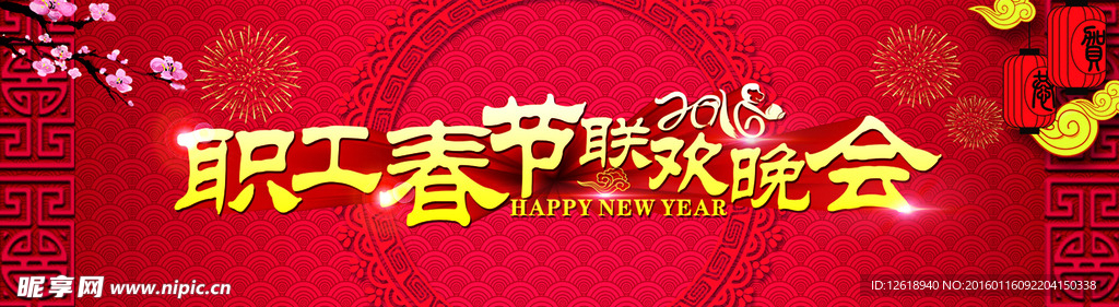 春晚
