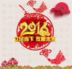 2016 年会海报