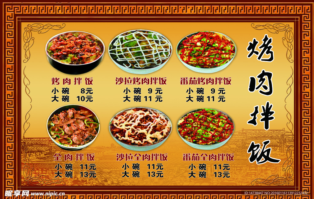 烤肉拌饭