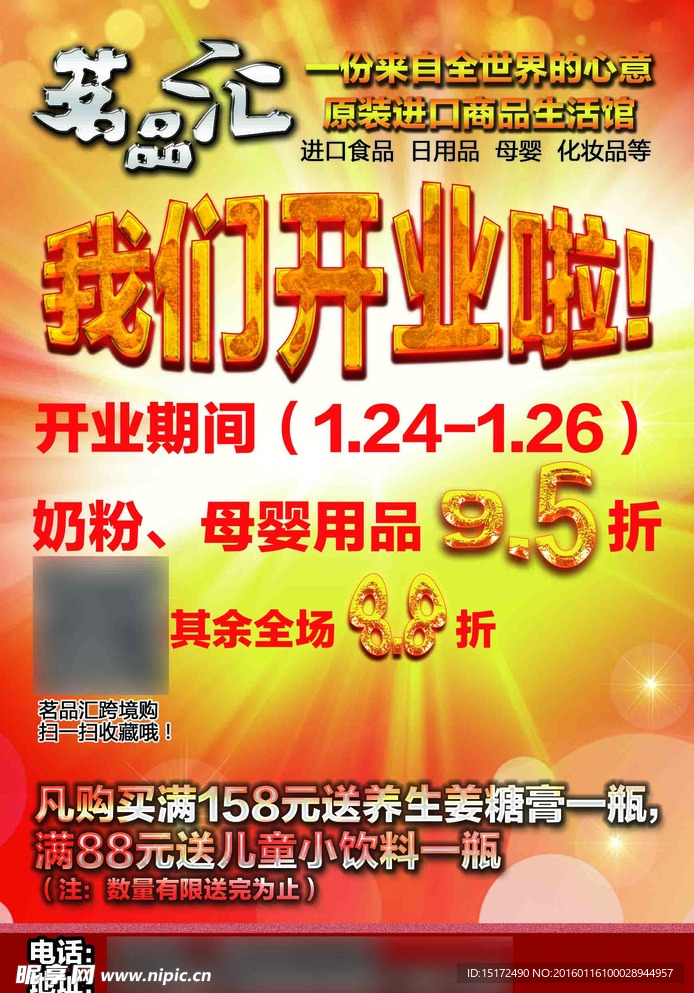 开业传单海报