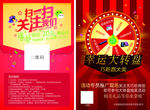 幸运大转盘活动海报设计