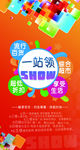 流行百货一站领show