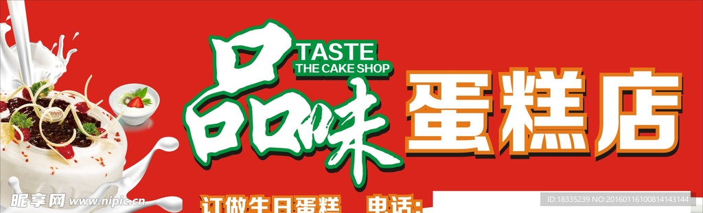蛋糕店门招设计