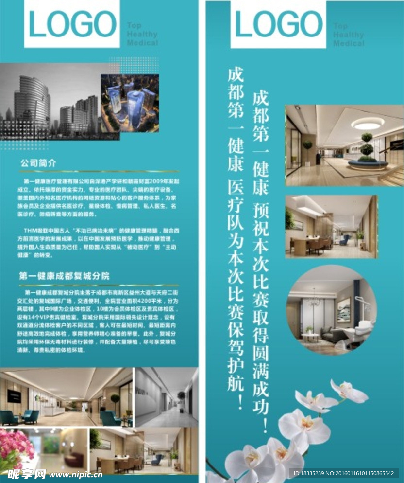 医院海报设计