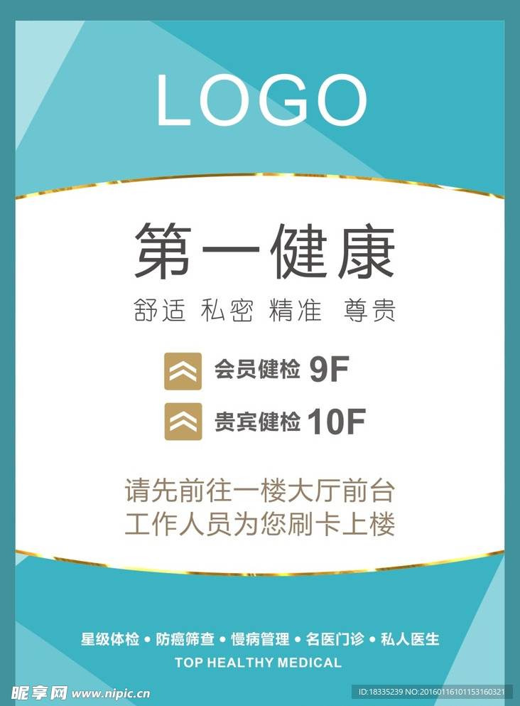 医院海报设计
