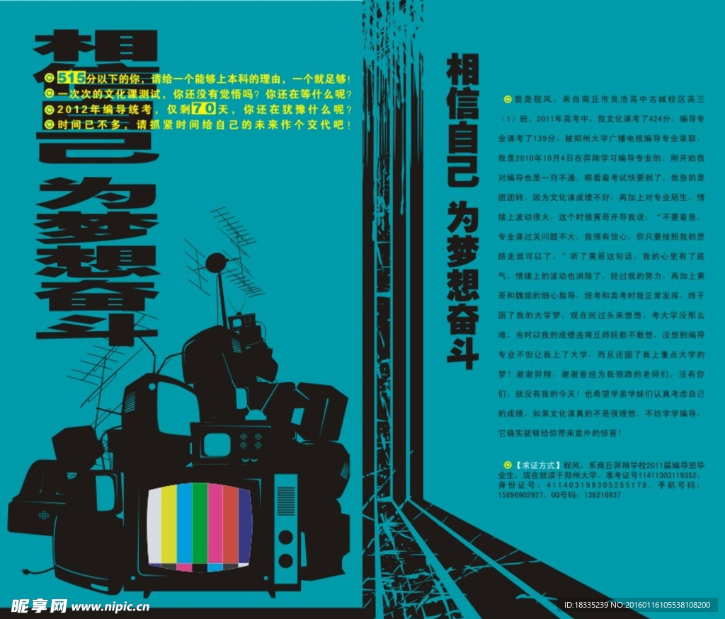 创意宣传单