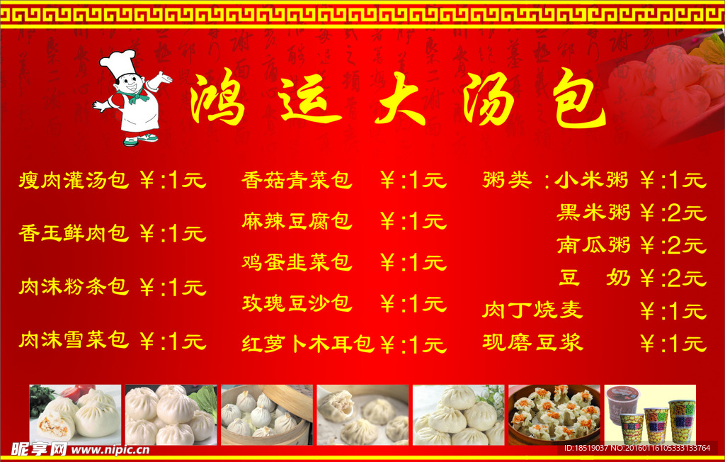 鸿运大汤包