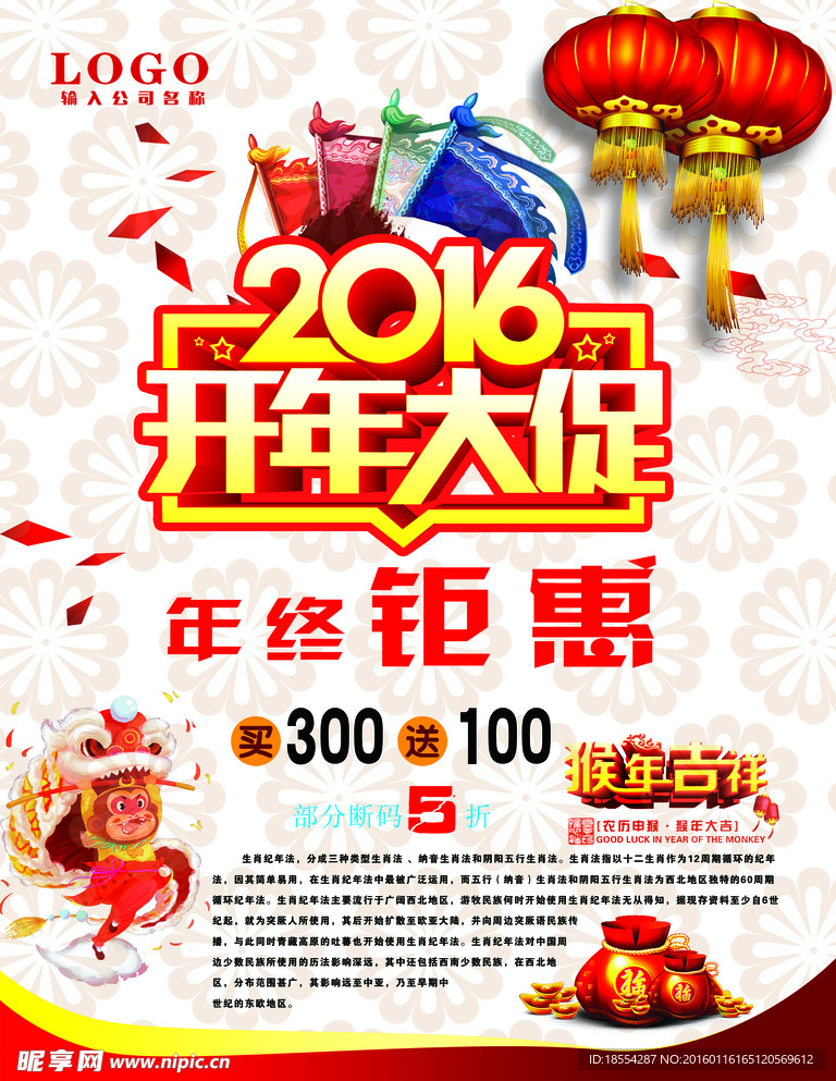 2016开年大促