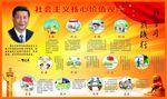 社会主义核心价值观