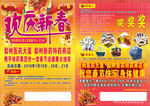 欢庆新春