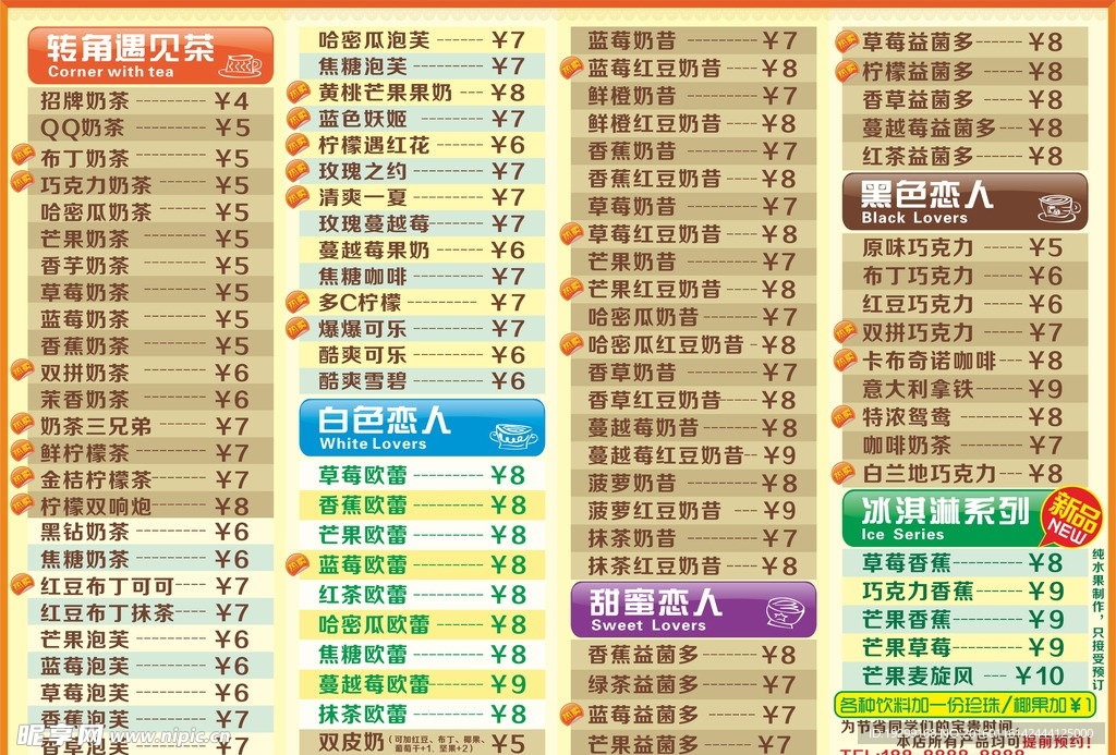 奶茶店价格表
