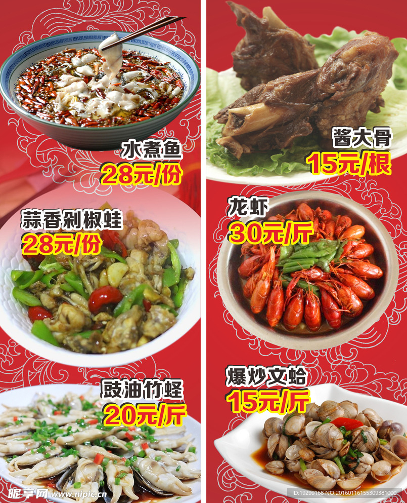 饭店价格单海报