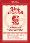 马年促销海报