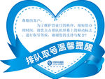 排队取号心型提醒海报
