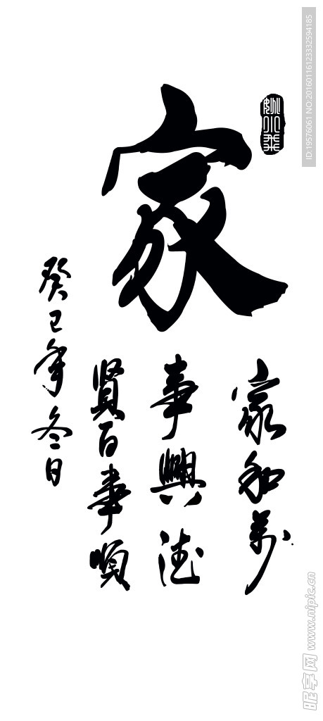 家 壁画