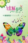炫魅春色