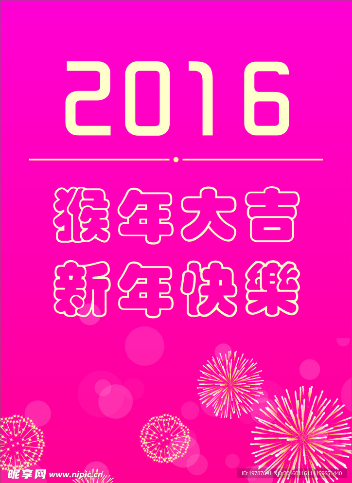 新年海报