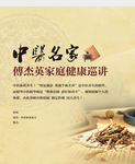 中医讲座活动