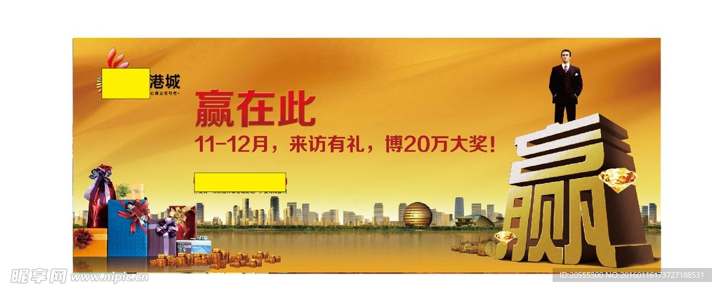 商务主题围挡