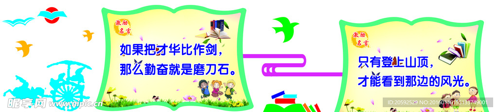 学校文化墙
