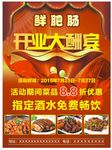 开业DM单