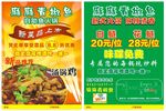餐馆新菜DM单