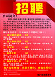 招聘