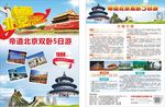 北京旅游