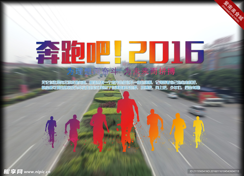 奔跑吧2016