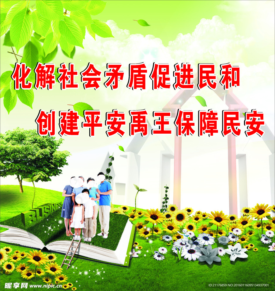 综合治理文明城市