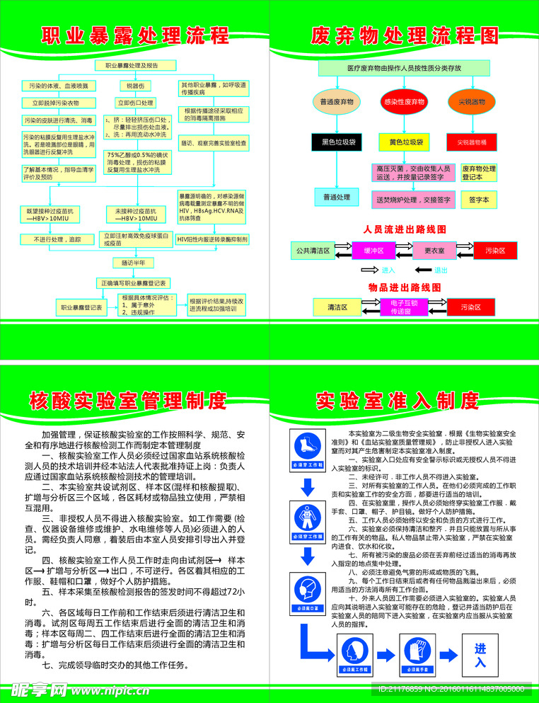 实验室制度 文字未转曲
