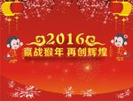 2016年新年海报