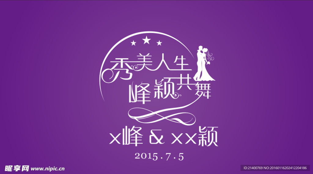 婚礼logo