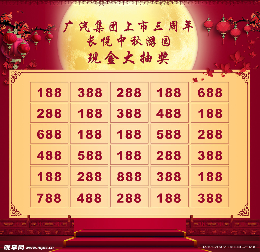 中秋