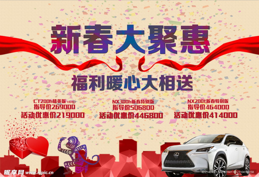新春