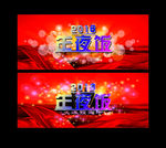 年夜饭背景