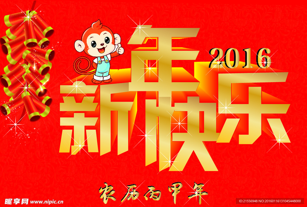 2016  新年快乐