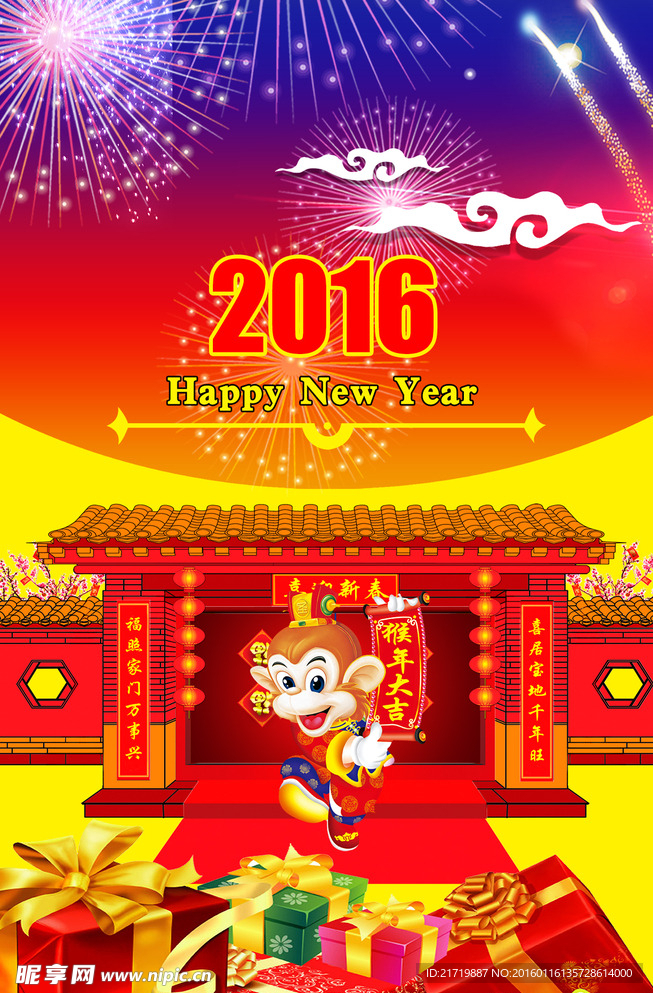 2016年新年海报