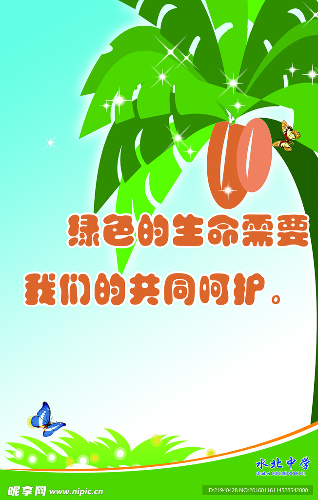学校标语