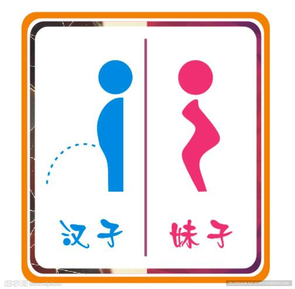 男女标识