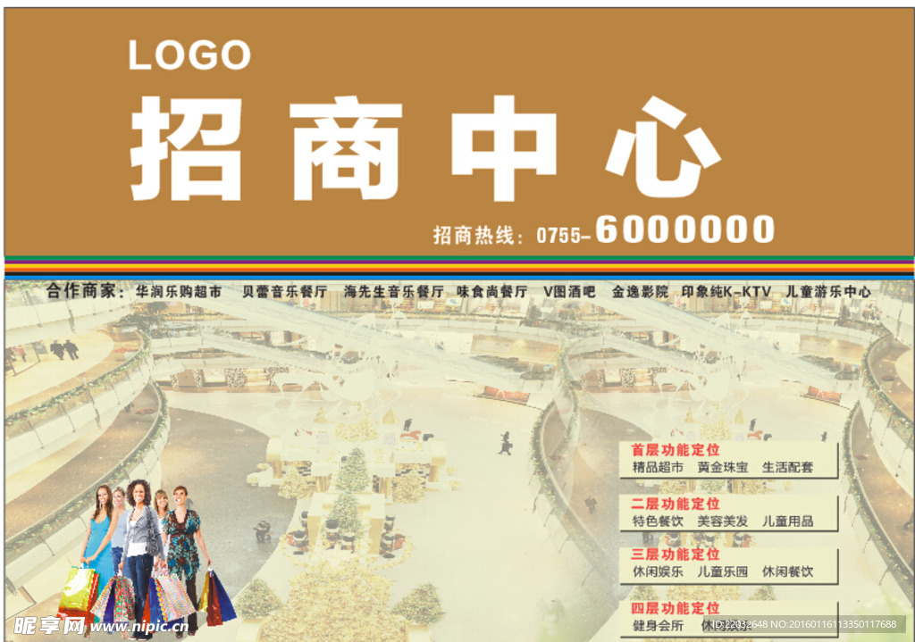 招商中心