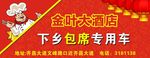 承包酒席