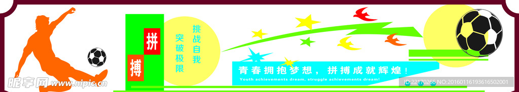 校园文化墙