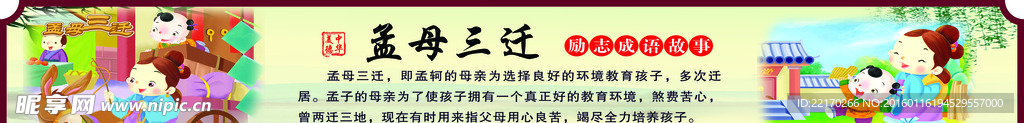 励志故事孟母三迁