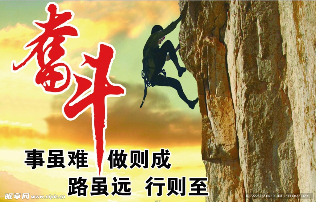 奋斗彩页海报